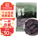 方家铺子中华老字号 马牙枣680g 特产干果紫晶枣乌枣黑晶枣休闲零食