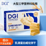DGI低gi乳清蛋白威化饼干蛋白棒充能量无糖精代餐饼干零食品252g