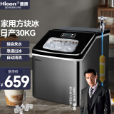 惠康（HICON）制冰机商用小型奶茶店小型30/35kg台式家用迷你全自动方冰块制作机器 【初级款】日产30KG-接自来水