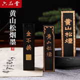 六品堂 黄山松烟墨条墨块墨锭文房四宝老胡开文徽墨纯手工研墨砚台朱砂墨条毛笔书法国画墨用品学生套装