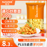 意刻（PASTATIME）意大利面500g儿童早餐意面空心粉方便速食低脂面条袋装通心面意粉