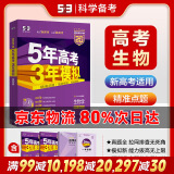 【科目自选】2025B版A版新品5年高考3年模拟高中总复习 53五三高考b版a版五三A版五三B版 五年高考三年模拟2025高中一二三轮高三复习资料2025新高考总复习曲一线中小学教辅 【2025】B版