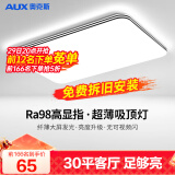 奥克斯（AUX） 客厅灯具led客厅大灯吸顶灯具套餐卧室现代简约超薄阳台灯 力荐高显！80cm三色72瓦适28㎡