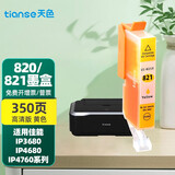 天色适用佳能820墨盒ip3680 820bk墨盒821 IP4680 IP4760墨盒MP638