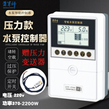 泵軍師全自动水位控制器水箱水塔自动抽水控制器水泵浮球感应上水排水 23Y 2.2KW单相压力款