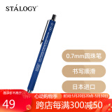 日本STALOGY 低粘度油性圆珠签字笔手账笔 0.7mm蓝色笔杆