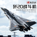 中精质造歼20飞机模型合金战斗机模型仿真军事航模男孩收藏摆件儿童玩具 【正版授权】歼20送底座-灰色 手提礼盒/合金材质/部件可动