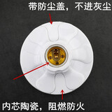 大平灯座螺口灯头灯口螺旋灯座底座吸顶平灯头E27螺丝口LED灯泡 圆形带陶瓷阻燃带防尘盖