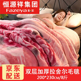 恒源祥集团彩羊家纺双层拉舍尔毛毯被子冬天加厚冬季单人学生宿舍保暖毯子婚庆双人四季盖毯 261粉红情缘 180*220cm5.6斤
