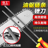 信工油锯锉刀电锯链条锉刀打磨链条工具磨锯齿手持矬子链锯锉搓圆挫刀 4.8带柄【升级款】-1支-小油锯用