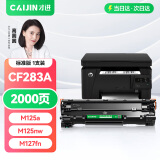 才进适用惠普CF283A硒鼓hp83a m125a打印机m125nw m127fn m201n墨盒m127fw m201d m225dw/dn复印一体LaserJet