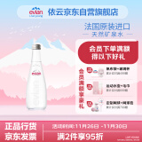 依云（evian）矿泉水 法国原装进口330ml*20玻璃瓶 饮用水高端矿泉水 会议用水