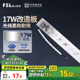 FSL佛山照明led灯条灯盘吸顶灯灯芯替换H管白光17W 芯意