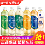 统一 阿萨姆奶茶原味奶茶500ml*5/15瓶整箱装多口味混合奶茶风味饮料 3-5口味随机混合5瓶【尝鲜装】