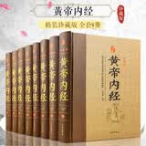 全8册黄帝内经全集正版文白对照精装注释白话译文素问灵柩养生智慧全注全译皇帝内经中医养生医学书籍