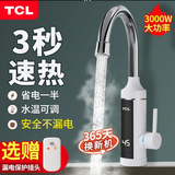 TCL 即热式电热水龙头速热加热厨房宝自来水过快速伸手热电热水器【品牌家电】 白色下进水数显漏保款1