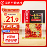 海底捞火锅底料 0添加 牛油麻辣火锅底料240g 火锅冒菜 一料多用