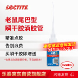 乐泰/loctite DJG10 瞬干胶滴胶管细滴管套头细嘴老鼠尾巴型/10条装