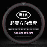 起亚K3方向盘套k4k5福瑞迪赛图斯奕跑KX3傲跑EV5狮跑索奈真皮把套 黑色红线 带起亚标
