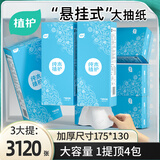 植护原木纸巾挂式抽纸 加厚卫生纸家用餐巾纸 经典蓝4层260抽*3提（送1挂钩）