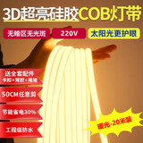 佼佼者（JIAOJIAOZHE）cob灯带超亮高压220v户外防水家用客厅吊顶工程软灯条 暖光20米装