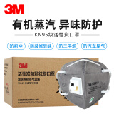 3M口罩活性炭KN95防尘防飞沫PM2.5雾霾防装修异味二手烟烟味汽车尾气防护口罩 9541V耳带式15只/盒精品装(带阀）