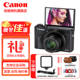 佳能（Canon） g7x相机 vlog家用照相机 卡片照像机 延时摄影 G7X3黑【网红美拍博主Vlog视频拍摄 升级款】 套餐二【升级64G佳能相机专用卡+定制皮套单肩包】