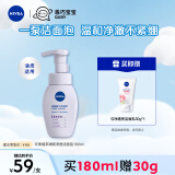 妮维雅（NIVEA）氨基酸洗面奶泡沫温和不紧绷云柔植萃清爽净透洁面泡泡180ml