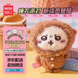 名创优品（MINISO）chiikawa睡衣毛绒挂件毛绒玩偶抱枕生日礼物女Rakko海獭