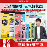 诺特兰德电解质冲剂电解质粉电解质水运动能量饮料维生素饮料运动健身饮料 3盒梦幻青柠可乐【可冲电解质水18瓶】