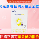 佳贝艾特（Kabrita）悦白婴儿配方羊奶粉2段(6-12个月适用)150克（荷兰原装进口）