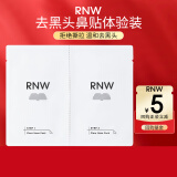 如薇（RNW）双重净润去黑头鼻贴膜1组2片