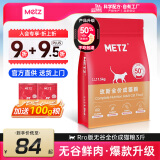 玫斯（metz）猫粮无谷天然猫粮成猫幼猫全阶段鲜肉孕猫全价奶糕猫粮 pro系列升级成猫1.5KG