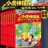 【送解密卡】小虎神探队全套1-50套装 冒险小虎队推理破案书一二三四五六季 神探小虎队 小虎神探队第四季26-33 套装共8册