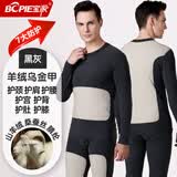 宝派保暖内衣套装含羊绒桑蚕丝男抗菌加绒圆领情侣打底秋衣秋裤女秋冬 羊绒乌金甲(7大护贴)男黑灰 2XL
