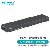 迈拓维矩（MT-viki） HDMI分配器一分二分屏器一进二出高清4K电脑机顶盒电视分配器同屏显示 HDMI一分十六（SP1016）