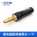 一线丰旭 香蕉头 音响音箱线4MM插头 免焊接 喇叭线音频线纯铜音箱连接头喇叭线香蕉头音响功放插头