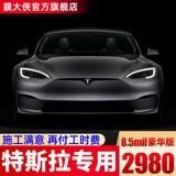 膜大侠（MODAXIA）【8.5Mil豪华版】TPU隐形车衣膜 汽车漆面保护膜特斯拉Y理想L7问界奔驰宝马奥迪比亚迪汽车贴膜 特斯拉Model Y 3 S X 毛豆3 毛豆Y