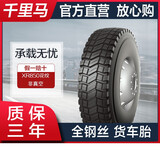 千里马全钢子午线货车轮胎 【全钢】8.25R20 XR850 16层 一套