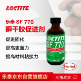 乐泰/loctite SF 770 促进剂 提高瞬干胶对聚烯烃和其它低表面能塑料的粘合力1.75oz 1支