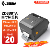 斑马（ZEBRA）ZD888T/ZD888TA斑马条码打印机 不干胶固定资产标签机热敏碳带快递面单机