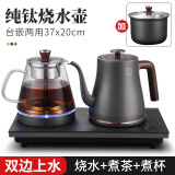 M纯钛智能全自动上水电热水壶家用嵌入茶台茶桌煮茶一体保温烧水壶茶具功夫泡茶开水壶煮茶壶套装 1L 纯钛烧水壶三合一款 20X37CM