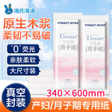 海氏海诺月子纸刀纸一次性孕产妇纸加长卫生纸产褥期纸巾原生木浆 2包