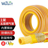 薇凡（weifan） 煤气管加厚天然气软管防爆燃气管液化气管灶具软管配件 五层钢丝管 燃气管1米