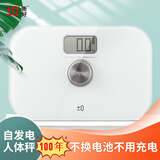 衡好体重秤电子秤精准称重家用人体减肥自发电便携男女生健康称重 银色拉丝按键 B1833