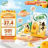 伊利优酸乳如意杏子味250ml*24盒/箱乳饮料 礼盒装