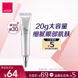 雅芳 AVON 弹力眼霜20g 淡化细纹眼袋黑眼圈 眼周补水紧致女 