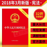 【正版包邮】2025新版 中华人民共和国民法典注释本2025 第四版 民法典2025正版全套及司法解释 法律出版社 民法典条文释义解读实用法律书籍 新华文轩旗舰店 【最新修正版】宪法