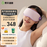 果实健康健康眼部按摩仪眼睛护眼仪成人眼部蒸汽按摩眼睛热敷仪护眼按摩仪劳教师节送女友老婆教师节礼物 【睡眠款】蒸汽+振动按摩+可折|紫 3.0护眼仪