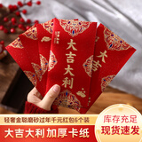 佳茉红包春节过年送礼2026马年新春创意回礼仪式感福字拜年压岁钱高档红包励志加油礼物元旦  6个装